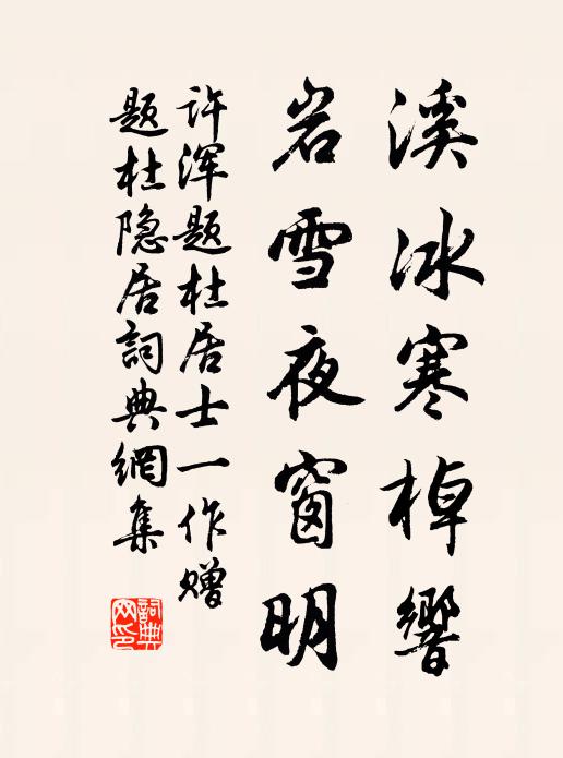 叫謝上天聲應徹，且壓瘴氣不作孽 詩詞名句