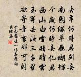 燕子欲歸時節,高樓昨夜西風。 詩詞名句