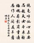 千門開鎖萬燈明，正月中旬動帝京。 詩詞名句