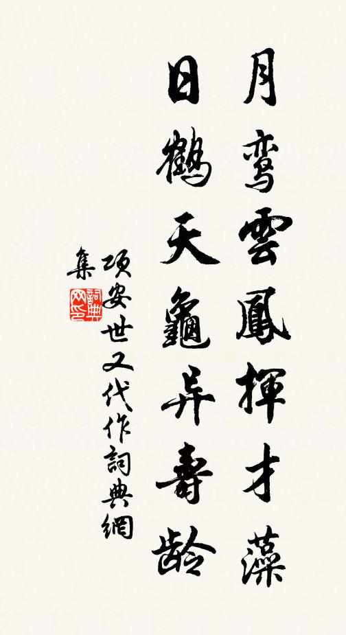 烹金煉玉,斡旋牝虎與玄龍 詩詞名句