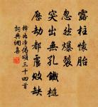 劉復詩詞全集_劉復古詩文大全