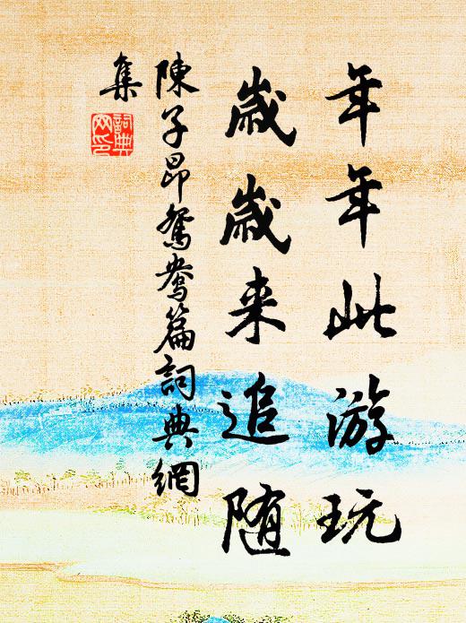 光祿經濟器,精微自深衷 詩詞名句