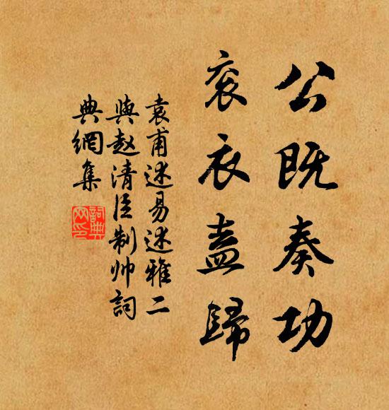 園丁亦善沒,擘波沸魴鱒 詩詞名句