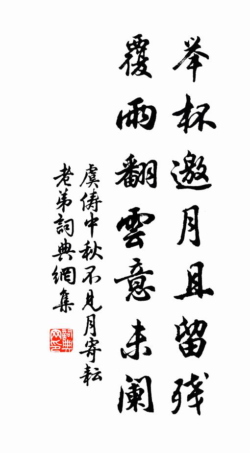 及第曾攀龍首，仕宦曾居鴟閣，衣錦更光榮 詩詞名句