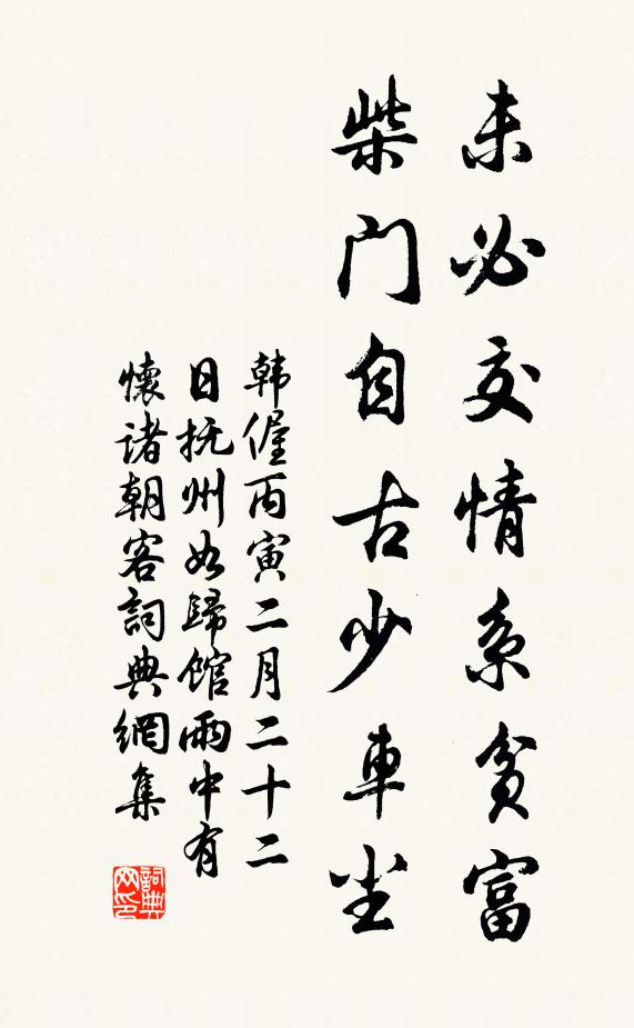 石坳為尊酌花鳥,自許作鼎調鹽梅 詩詞名句