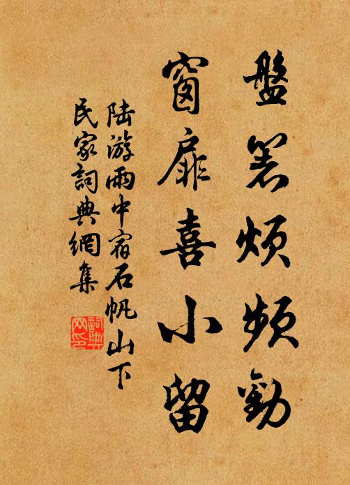 潘岳敘年因鬢髮,揚雄托諫在文章 詩詞名句