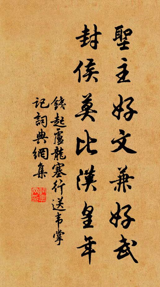 虎變由石紐 詩詞名句