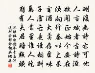 羌中老虎旁金地，朝接長安暮聚南山群，龐家大將不敢嗔 詩詞名句