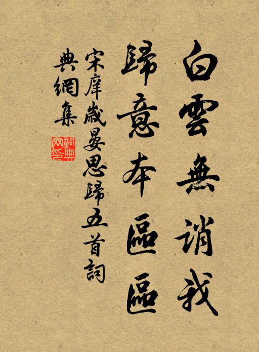 在東西人怨 詩詞名句