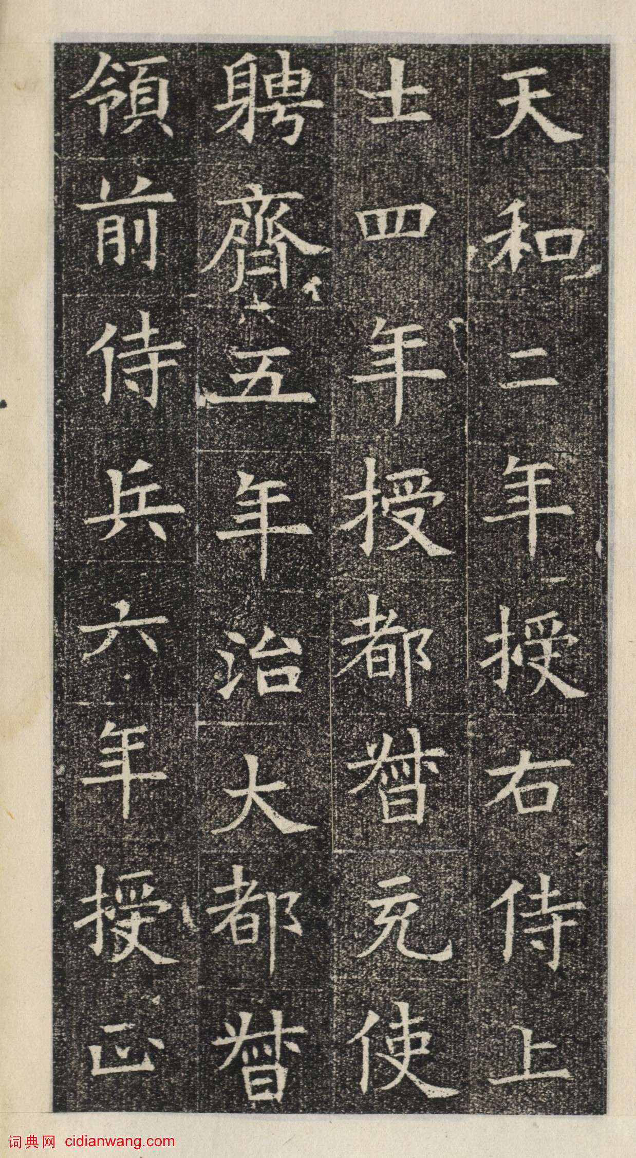 魏棲梧《善才寺碑》