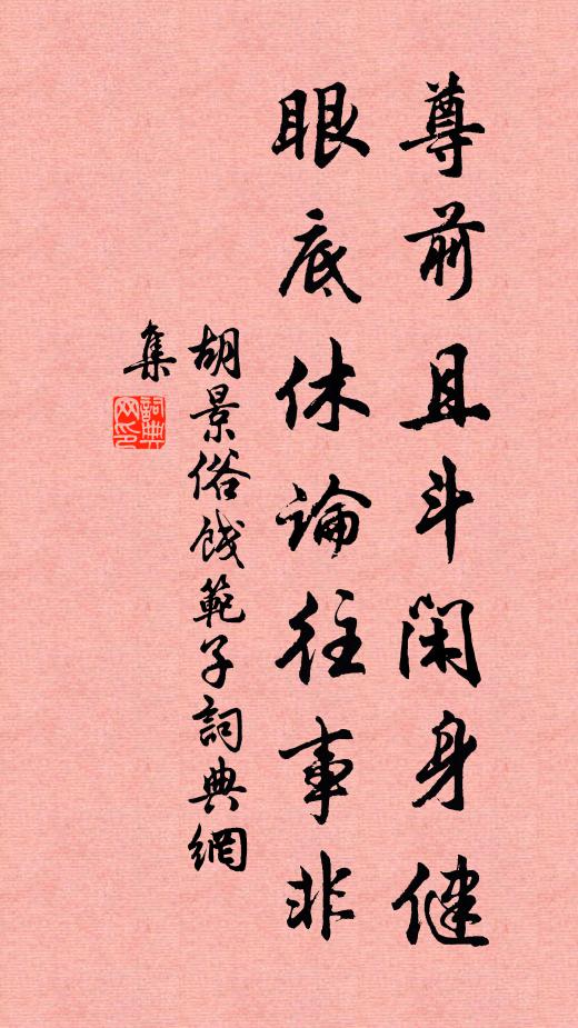 苟無傾覆憂,恣橫未易當 詩詞名句