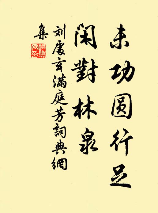 欲忻陰施增仙算,幾見蟠桃結子榮 詩詞名句