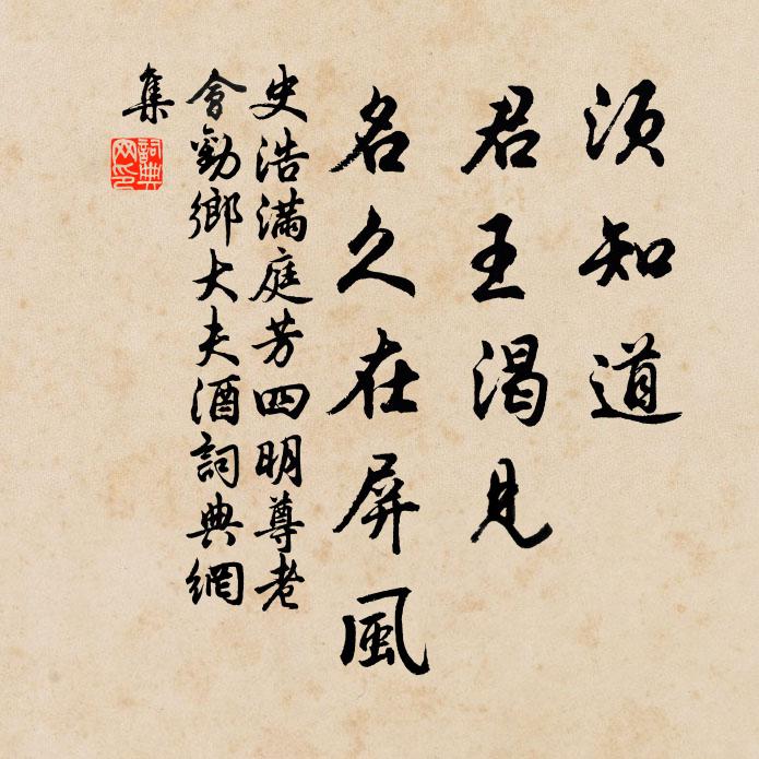 拙性怕逢詩債主，病身愁見酒讎家 詩詞名句