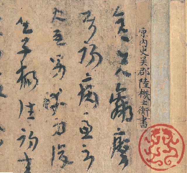 法帖之祖陸機《平復帖》