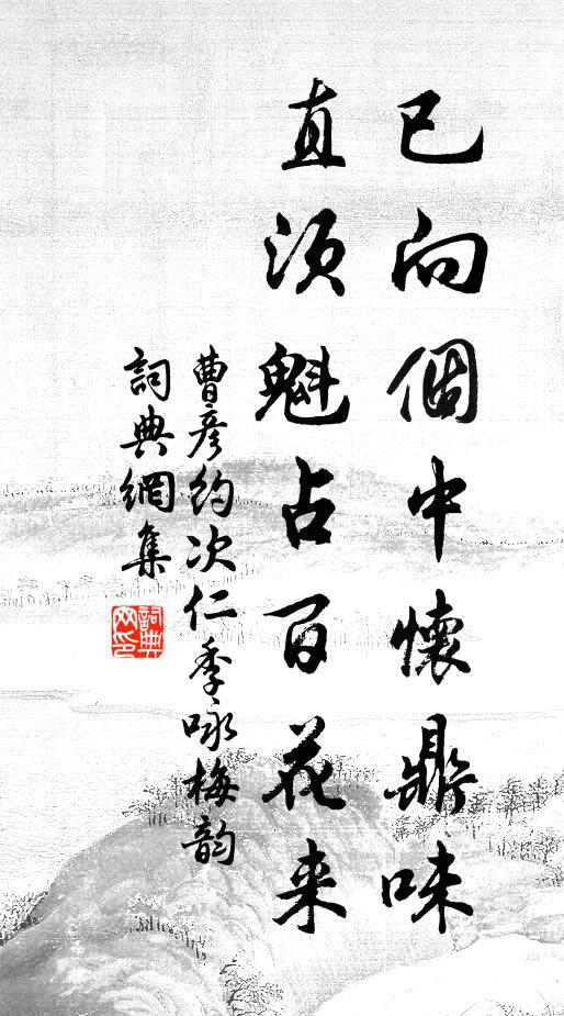 方殷岐黃事,何日當展晤 詩詞名句