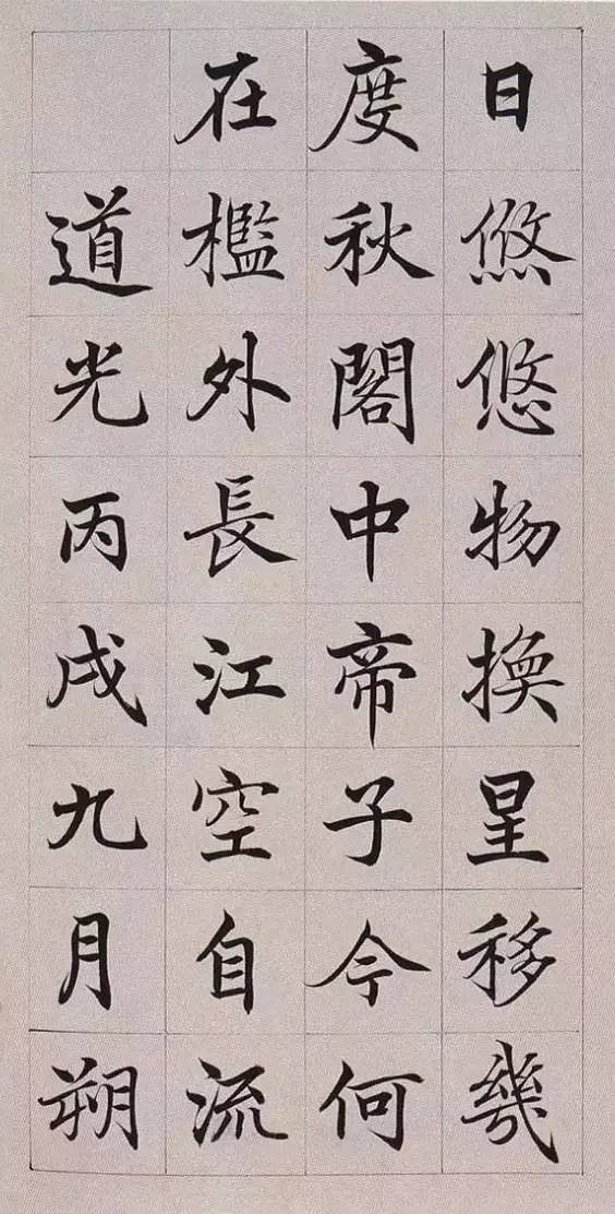 高塏《楷書滕王閣序》