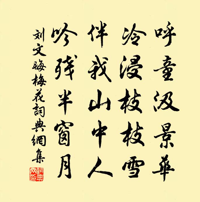 劉文晦梅花書法作品欣賞