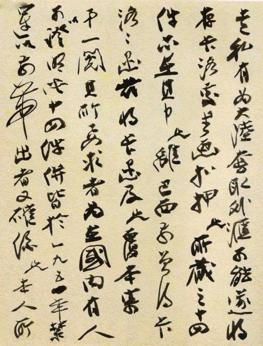 張大千罕見的書法手稿