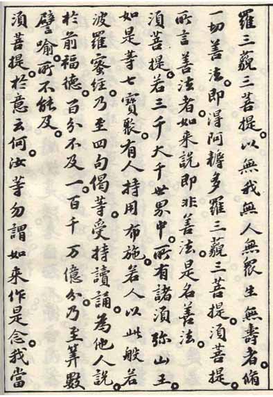 蘇軾小楷《金剛經》