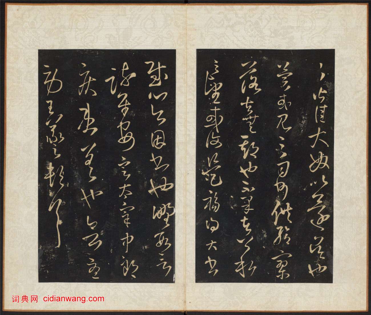 王鐸《擬山園帖》第一卷