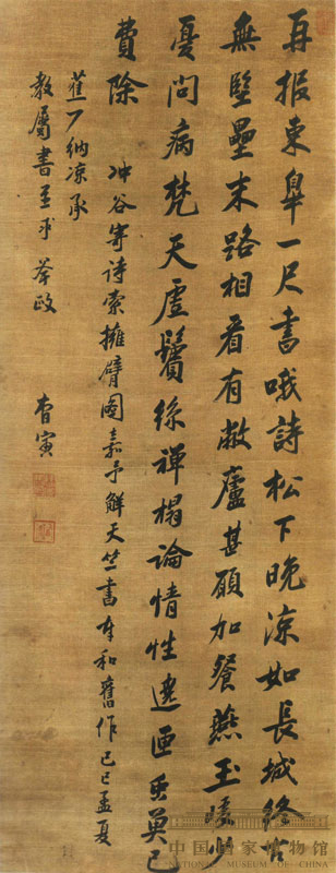 曹寅《行書七言律詩軸》