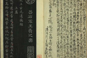 王羲之​小楷《東方朔畫像贊》_王羲之書法作品欣賞