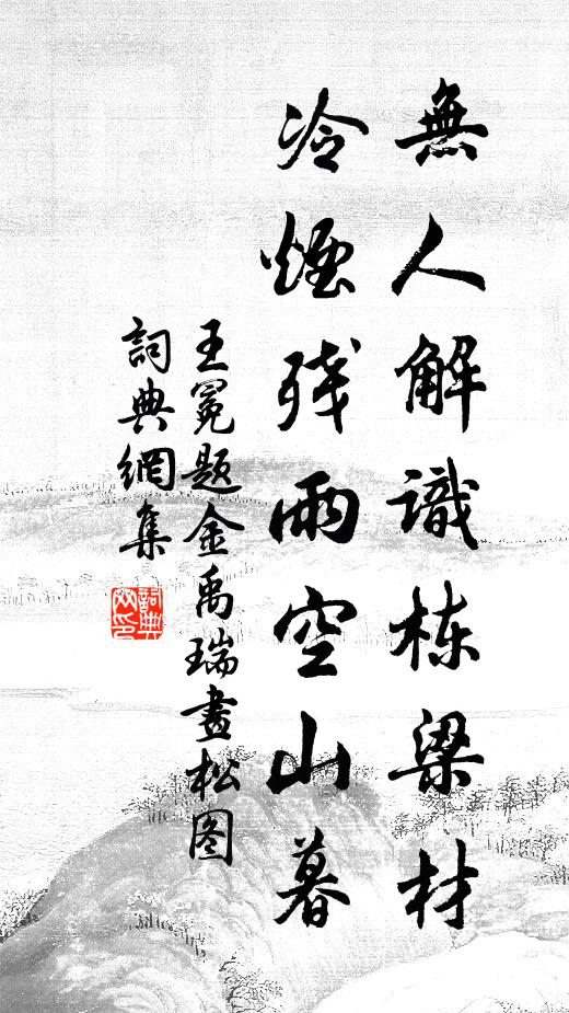 半生不睹德雲翁，懸想經行在別峰 詩詞名句