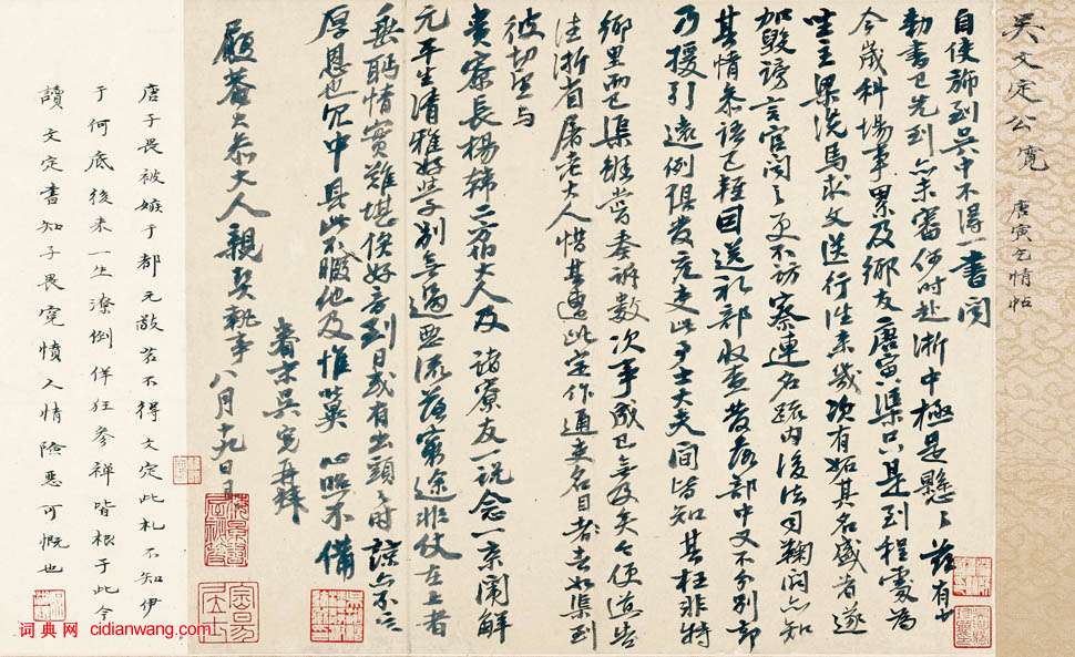 吳寬行書《致歐信為唐寅乞情札》