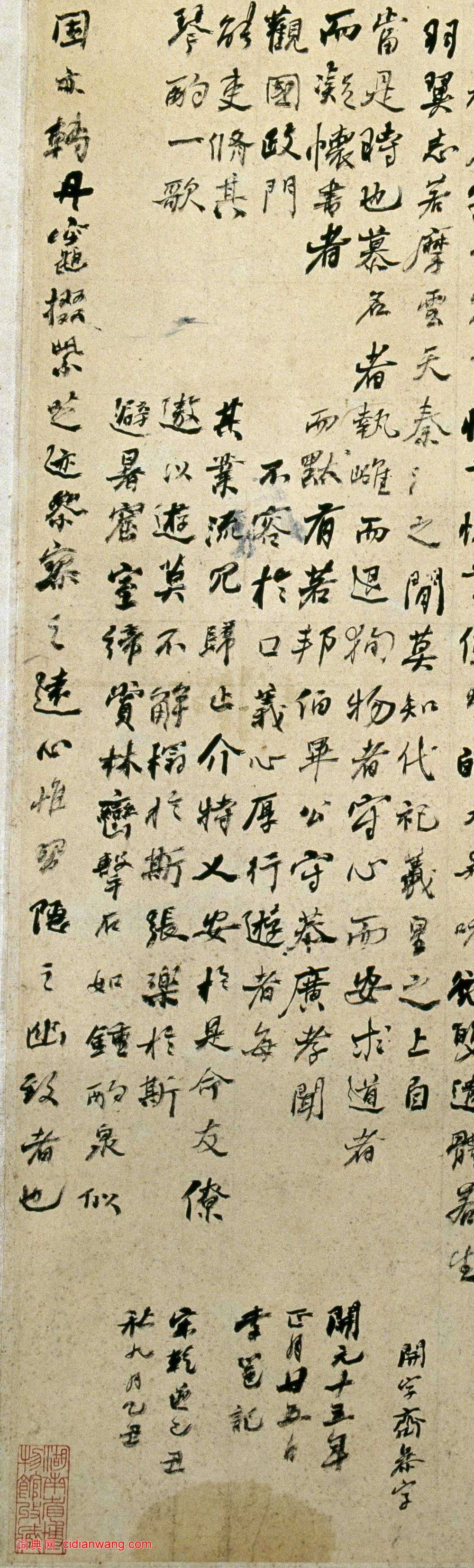 何紹基《行書端州石室記》