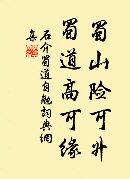 首已皓，心猶赤 詩詞名句