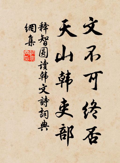 閉門為謝載酒人,外慕紛紛吾已矣 詩詞名句