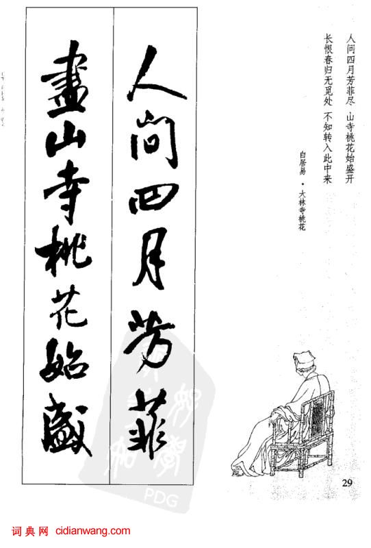 王鐸行書集字古詩40首