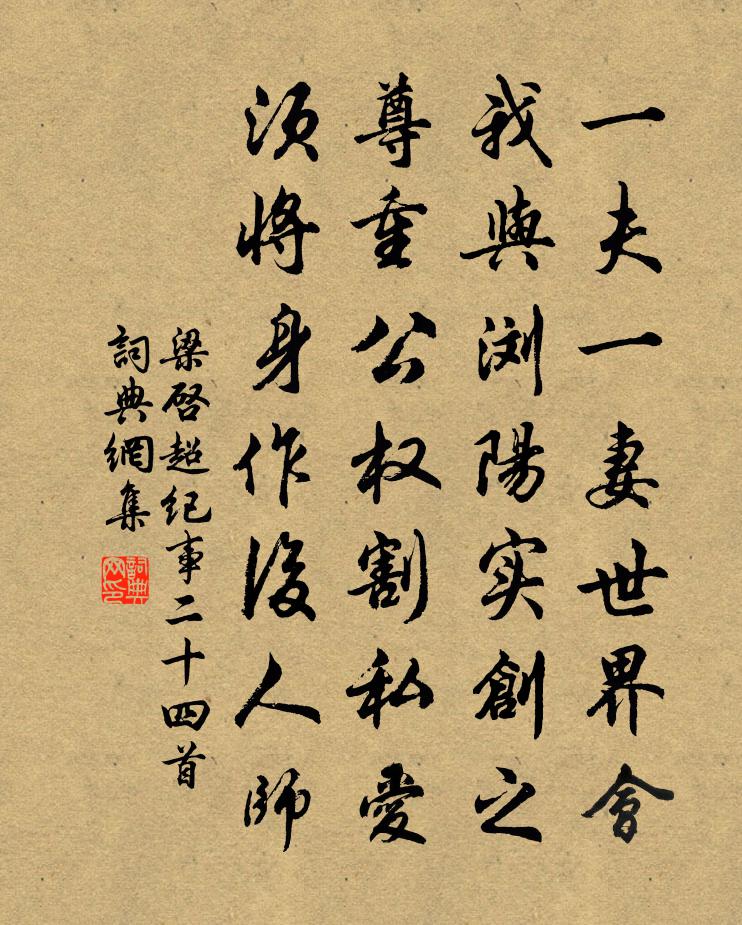 梁啓超紀事二十四首書法作品欣賞