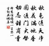 可堪孤館閉春寒,杜鵑聲里斜陽暮。 詩詞名句