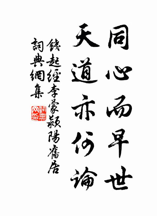 還鄉去日正遲遲,枉道相過慰所思 詩詞名句