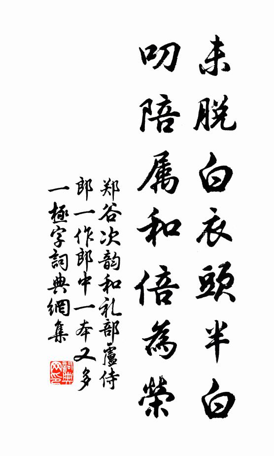 諸公競推轂，天子思晚見 詩詞名句