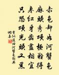 喜渠必蕃昌,吟到落金盆 詩詞名句