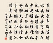 拾遺流落錦官城,故人作尹眼為青 詩詞名句