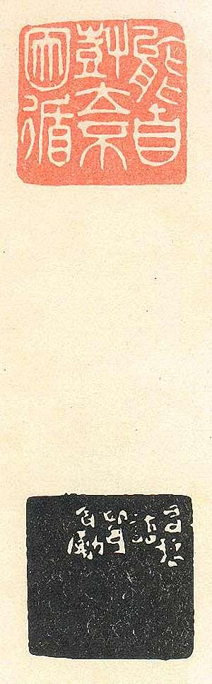 “能自樹立不因循”篆刻印章