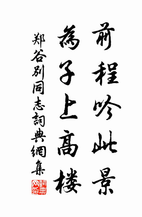 闍黎公案底須刪，又見岩雲布德山 詩詞名句