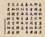 此去莫嫌方外僻,天涯有路到天衢 詩詞名句