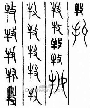 “牧”篆刻印章