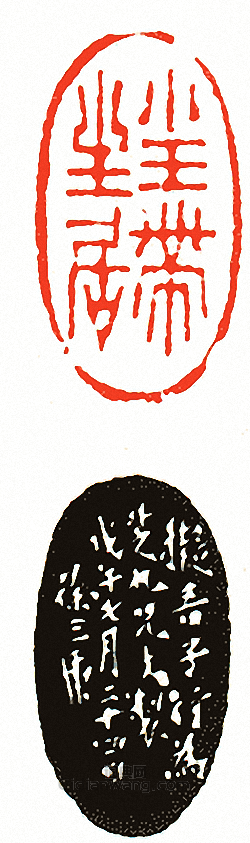 徐三庚的篆刻印章小玉帶生居