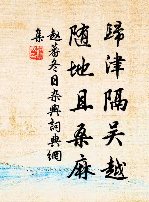 謂爾遷於王都 詩詞名句