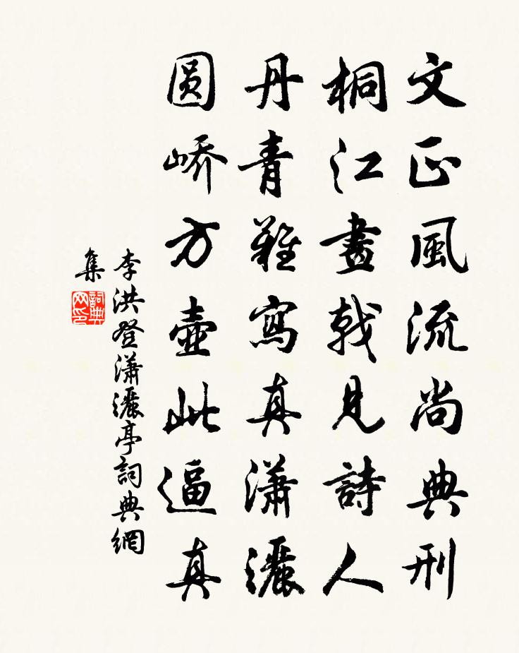 李洪登瀟灑亭書法作品欣賞