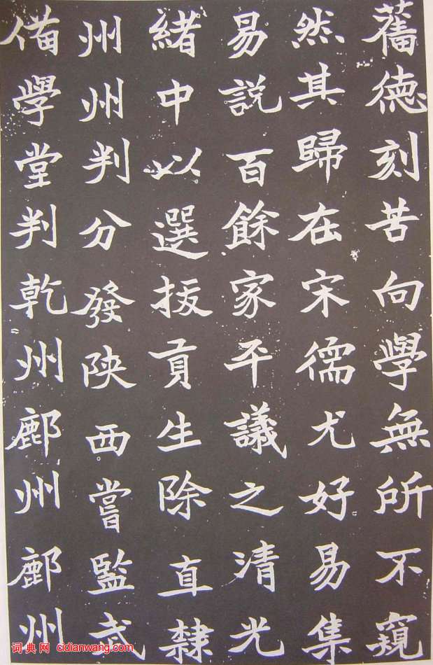 于右任楷書《張清和墓志銘》