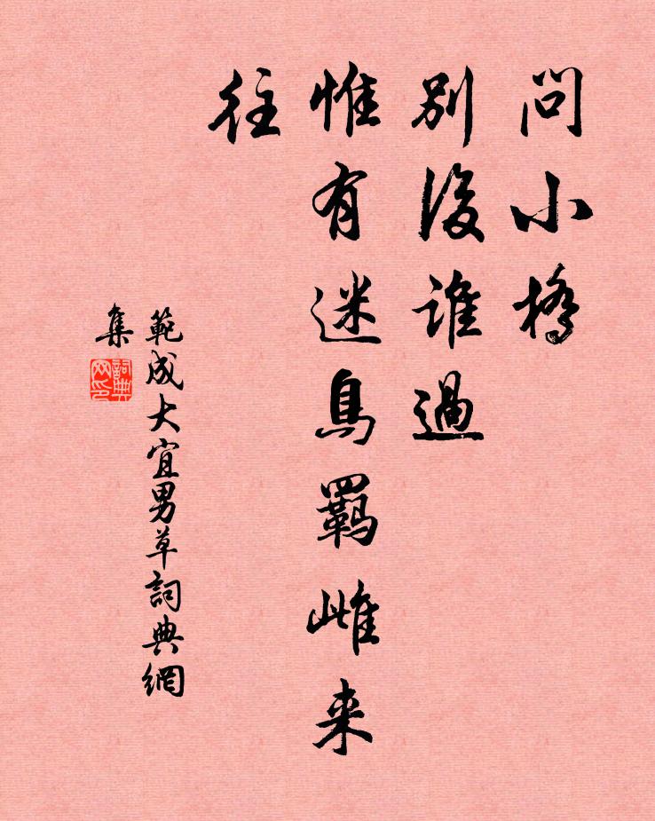 故鄉蕪沒兵戈後，憑向溪南買一山 詩詞名句