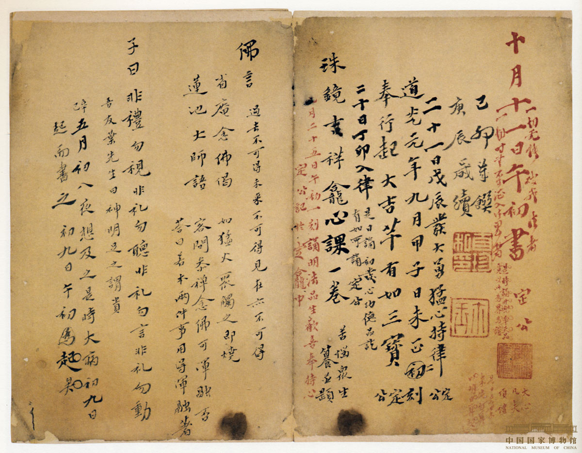 龔自珍行書《珠鏡吉祥龕心課冊》