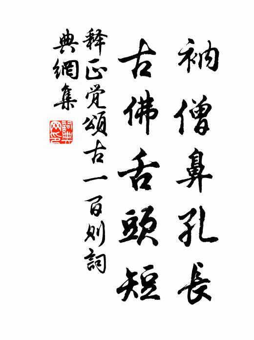 猶想居士胸中,倚天千丈氣,星虹閒發 詩詞名句