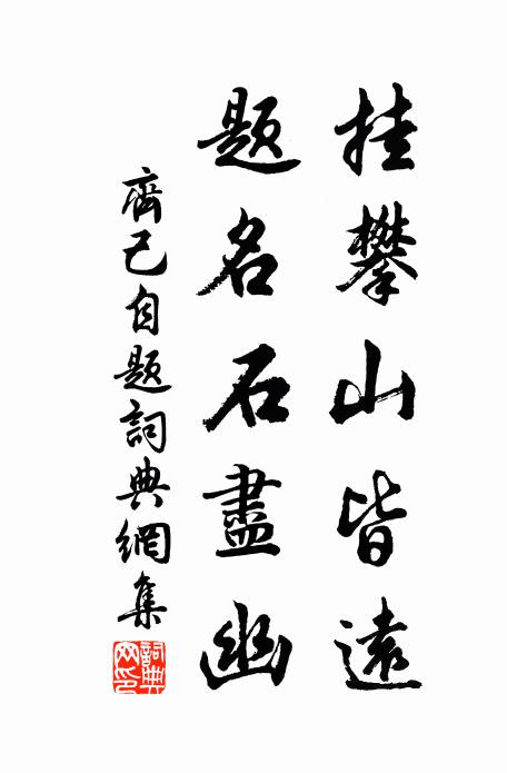 別日才留兩月糧,況經裘葛變炎涼 詩詞名句